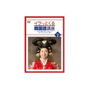 イラっとくる韓国語講座vol.2 ソウルには思い出がいっぱいセヨ!〜カンチョンカンチョン編〜  〔D...