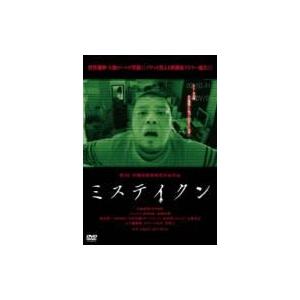 ミステイクン  〔DVD〕