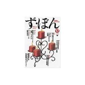 ず・ぼん 17 / 書籍  〔本〕｜hmv