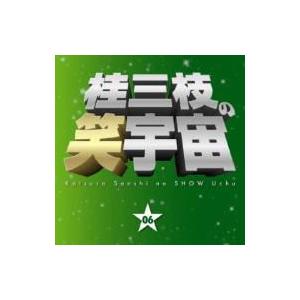 桂三枝 カツラサンシ / 桂三枝の笑宇宙 06 猫すねちゃった / 野球の夜明け  〔CD〕