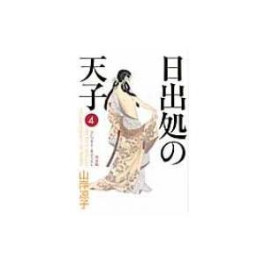 5月中旬より発送予定 / 新品 日出処の天子 完全版 (1-7巻 全巻) 全巻