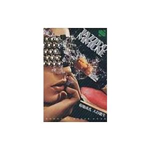 JAZZDOMMUNE DOMMUNE　BOOKS / 菊地成孔 キクチナルヨシ  〔本〕