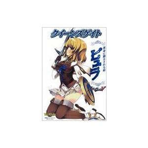 クイーンズゲイト　運命に翻弄される娘ピュラ / refeia  〔本〕