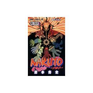 NARUTO-ナルト- 60 ジャンプコミックス / 岸本斉史 キシモトマサシ  〔コミック〕