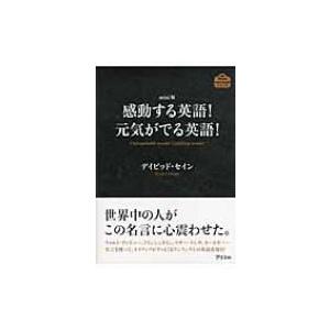 Mini版 感動する英語 元気がでる英語 アスコムmini Bookシリーズ デイビッド セイン 本 Hmv Books Online Yahoo 店 通販 Yahoo ショッピング