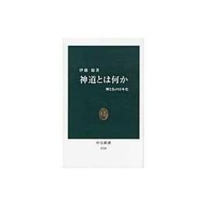 神道とは何か 神と仏の日本史 中公新書 / 伊藤聡  〔新書〕