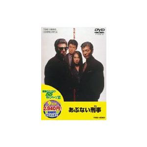 あぶない刑事  〔DVD〕