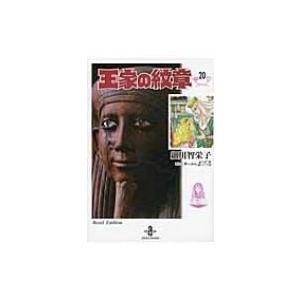 新品 / 王家の紋章[文庫版] (1-27巻 最新刊) 全巻セット : 漫画全巻