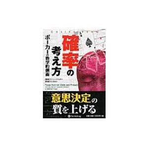 確率の考え方 ポーカーの数学的側面 カジノブックシリーズ / マシュー・ヒルガー  〔本〕