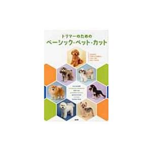 DVD トイ・プードルのトリミング DVDブック 金子幸一 本 書籍 ペット