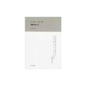 建築を考える ペーター ツムトア 本 Hmv Books Online Yahoo 店 通販 Yahoo ショッピング