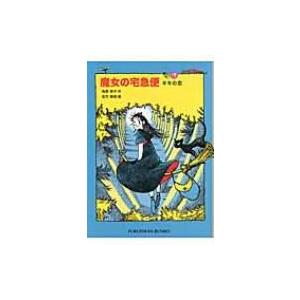 福音館書店 新品 / 魔女の宅急便 完結6冊セット : 漫画全巻ドットコム