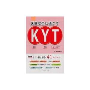 希少 危険予知訓練 (KYT) 2冊 まとめ セット 希少 危険予知訓練 (KYT) 2冊 まとめ セット - メルカリ