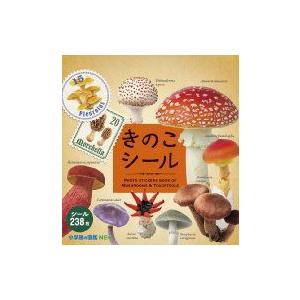 小学館の図鑑NEO　きのこシール まるごとシールブック / 大作晃一  〔絵本〕
