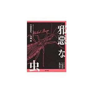 邪悪な虫 ナポレオンの部隊壊滅!虫たちの悪魔的犯行 / エイミースチュワート  〔本〕