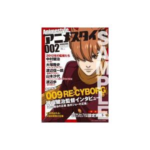 アニメスタイル 002 メディアパルムック アニメスタイル編集部 ムック Hmv Books Online Yahoo 店 通販 Yahoo ショッピング