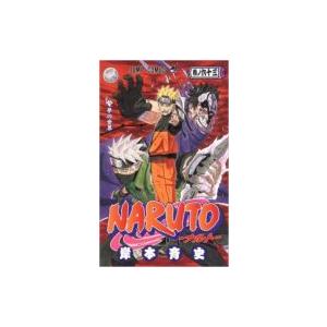 NARUTO‐ナルト‐ 63 ジャンプコミックス / 岸本斉史 キシモトマサシ  〔コミック〕