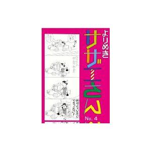 送料無料 文庫版 サザエさん 全45巻 長谷川町子 中古コミック