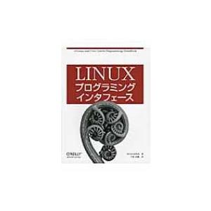 Linuxプログラミングインタフェース / マイケル・ケリスク  〔本〕