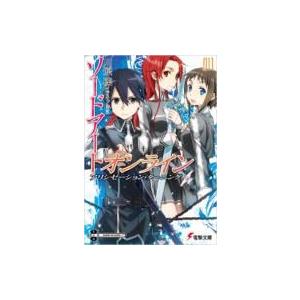ソードアート オンライン 11 アリシゼーション ターニング 電撃文庫 川原礫 カワハラレキ 文庫 Hmv Books Online Yahoo 店 通販 Yahoo ショッピング