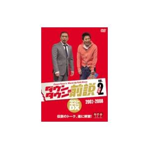 ダウンタウンの前説 vol.2  〔DVD〕