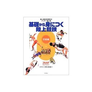 陸上競技指導教本 初級編の買取情報