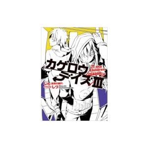 カゲロウデイズ 小説 出版社の商品一覧 通販 Yahoo ショッピング