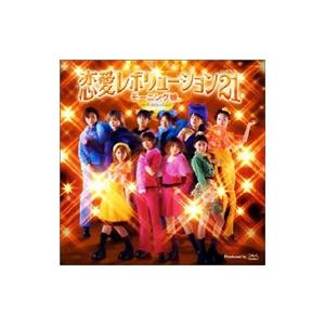 モーニング娘。(モー娘 モームス) / 恋愛レボリューション21  〔CD Maxi〕
