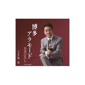 五木ひろし 博多ア ラ モード/伊豆の国 Cassette Single