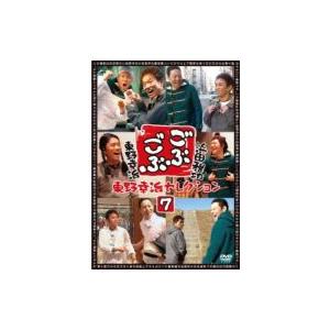 ごぶごぶ 東野幸治セレクション7  〔DVD〕