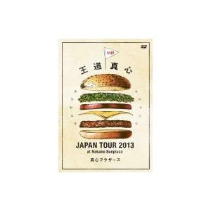 真心ブラザーズ / 王道真心 JAPAN TOUR 2013 at Nakano Sunplaza ...