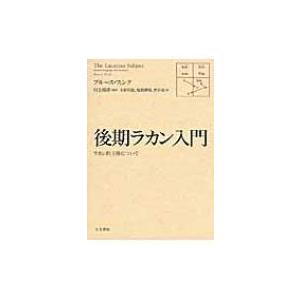 象徴的思考とは