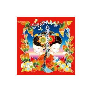 具志堅ファミリー / あけもどろ 国内盤 〔CD〕