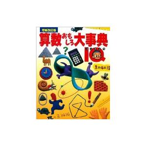 虚数の情緒 中学生からの全方位独学法/吉田武 : bookfan