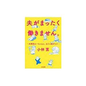 漫画家小林薫の商品一覧 通販 Yahoo ショッピング