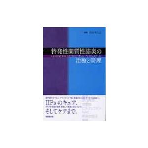 間質性肺炎とは 看護