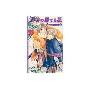 月神の愛でる花 六つの花の咲く都 リンクスロマンス 朝霞月子 新書 Hmv Books Online Yahoo 店 通販 Yahoo ショッピング