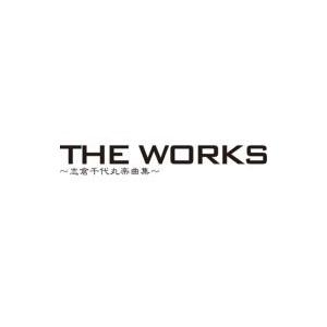 アニメ (Anime) / THE WORKS 〜志倉千代丸楽曲集〜 8.0 国内盤 〔CD〕｜hmv