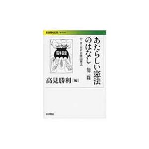 あたらしい憲法のはなし 他二篇 付 英文対訳日本...の商品画像