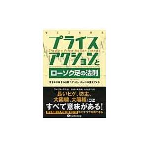 プライスアクショントレード入門 ＆ プライスアクションとローソク足の