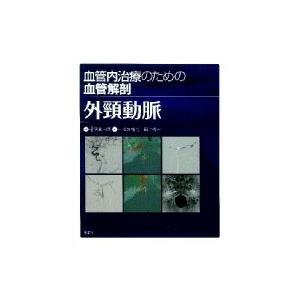 脊椎エコーのすべて 頚肩腕部・腰殿部痛治療のために 第2版 : 有隣堂