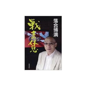 書籍のメール便同梱は2冊まで 本 雑誌 戦士の休息 落合博満 著 単行本 ムック Neobk ネオウィング Yahoo 店 通販 Yahoo ショッピング