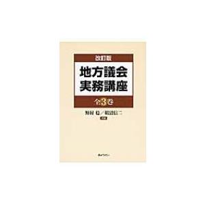 議会 議長 権限