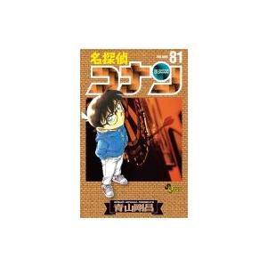 名探偵コナン 81 少年サンデーコミックス / 青山剛昌 アオヤマゴウショウ  〔コミック〕