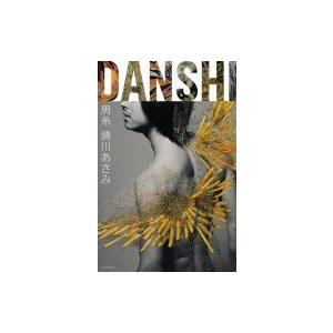 男糸DANSHI / 清川あさみ  〔本〕