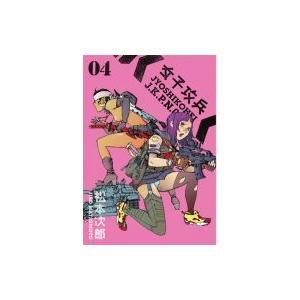 女子攻兵 4 バンチコミックス / 松本次郎  〔コミック〕