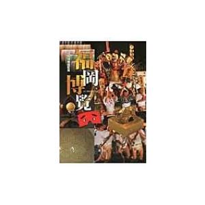 近畿地方のある場所について Blu-ray豪華版 (特典DVD付) 〔BLU-RAY