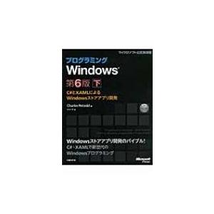 プログラミングWindows 第6版 下 C#とXAMLによるWindowsストアアプリ