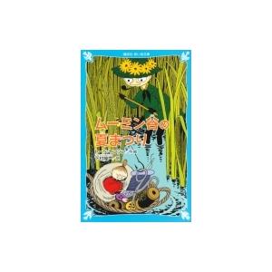 ムーミン谷の夏まつり 講談社青い鳥文庫 / トーベ・ヤンソン  〔新書〕