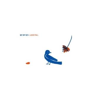 Lucid Fall / 花は何も言わない  〔CD〕